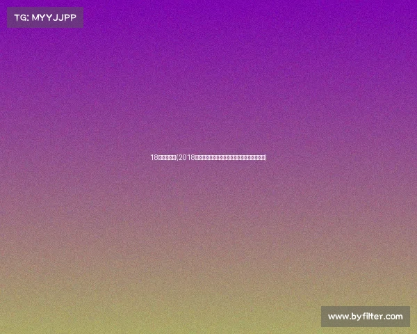 18年体育赛事(2018重大赛事回顾：世界杯冬奥会亚运会激情时刻)