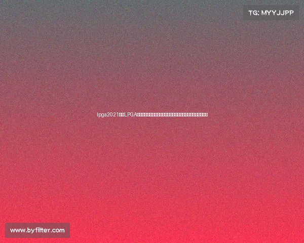 lpga2021赛程LPGA女子高尔夫全球巡回赛顶级球星巅峰对决实况直播全程精彩呈现